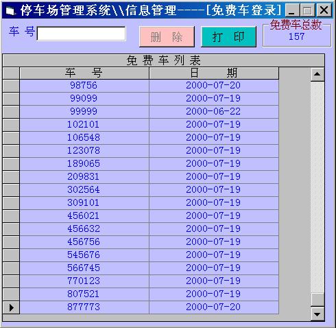 智能停車場(chǎng)管理系統(tǒng)怎么刪除車牌號(hào)